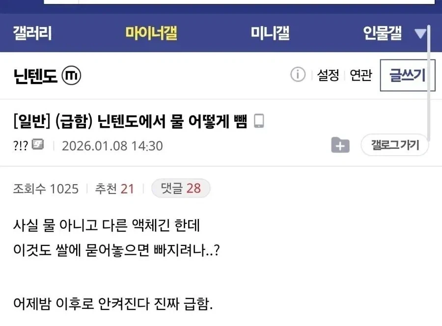 닌텐도에 물 들어간거 어떻게 뺌? 급함;;_1.webp