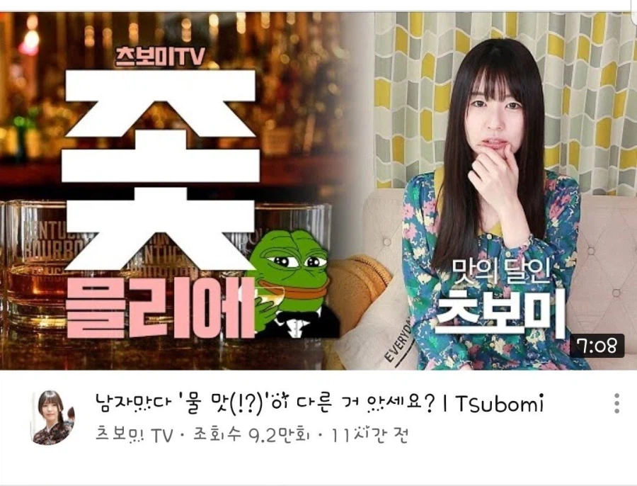 츠보미 배우의 유튜브 썸네일_1.webp