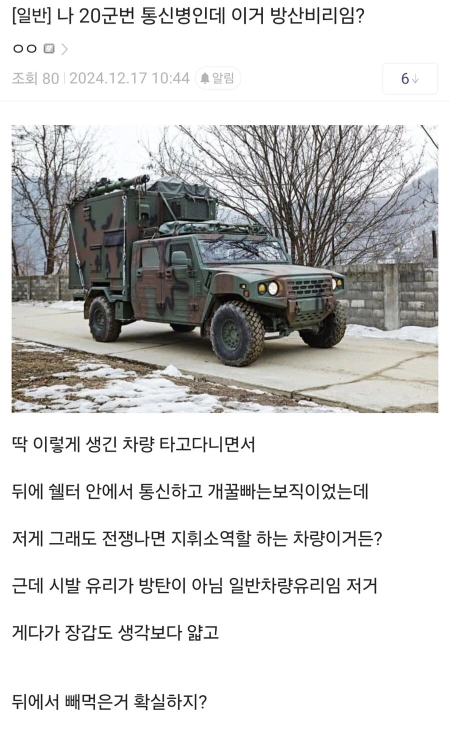 방산비리를 알아버린 통신병_1.webp