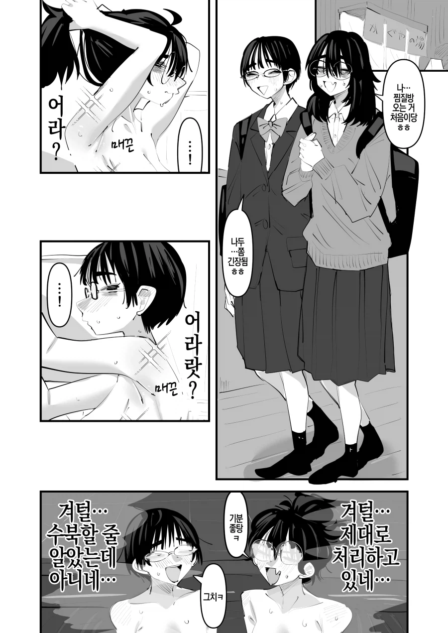 음침안경녀끼리 놀러간 후기_1.webp