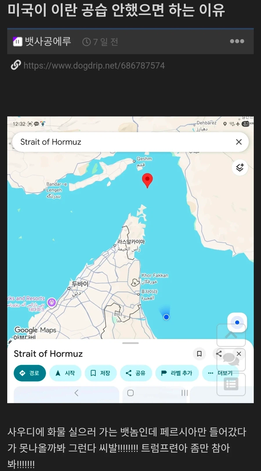 호르무즈에 난데없이 갇혀버린 한국인_1.webp