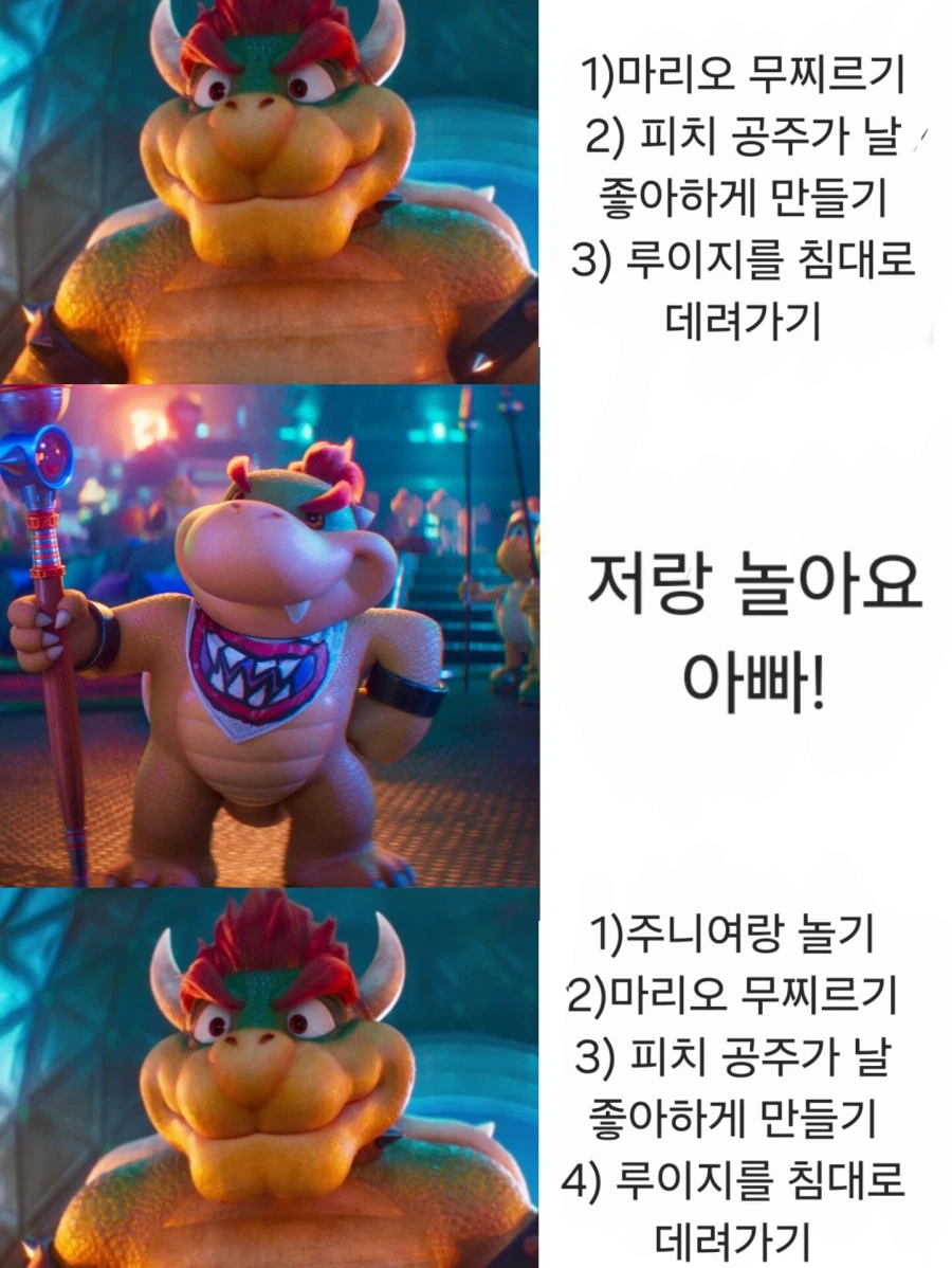 가슴이 따뜻해지는 쿠파의 계획 목록_1.webp