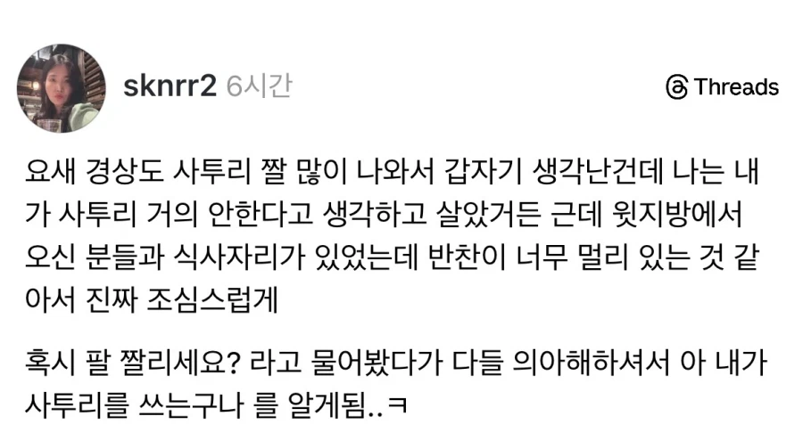 사투리 거의 안쓴다고 생각한 사람.jpg_1.webp