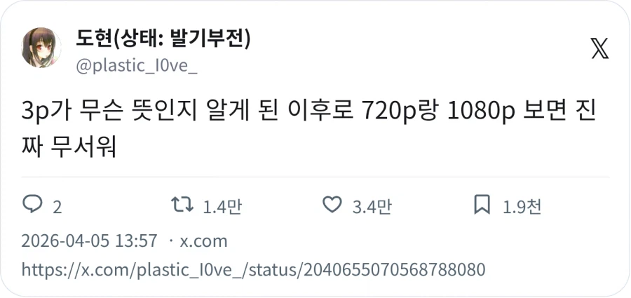 3p 가 무슨 뜻인지 알게 된 이후로_1.webp