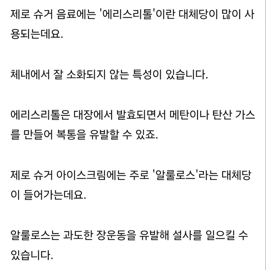 모두가 인정하는 제로 칼로리 음료의 부작용_1.webp