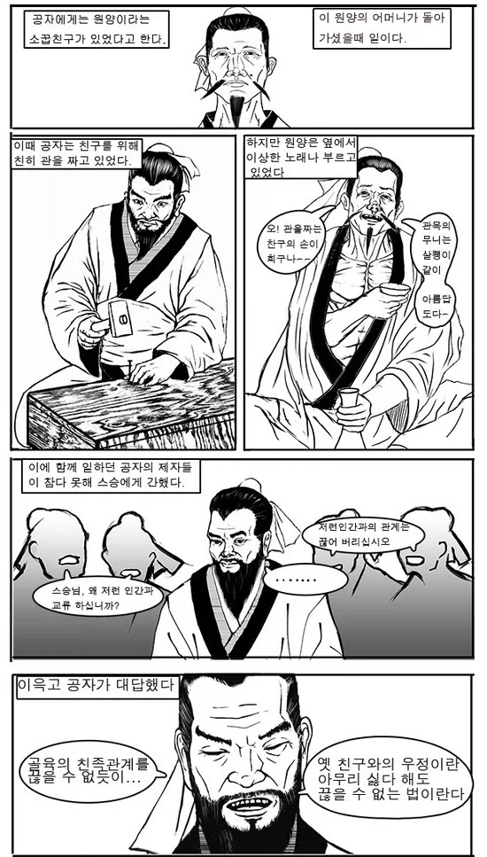 공자가 사람을 때린 기록_1.webp