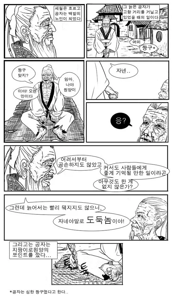공자가 사람을 때린 기록_2.webp
