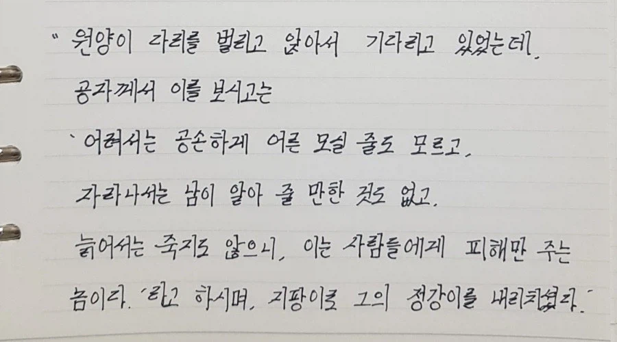 공자가 사람을 때린 기록_3.webp