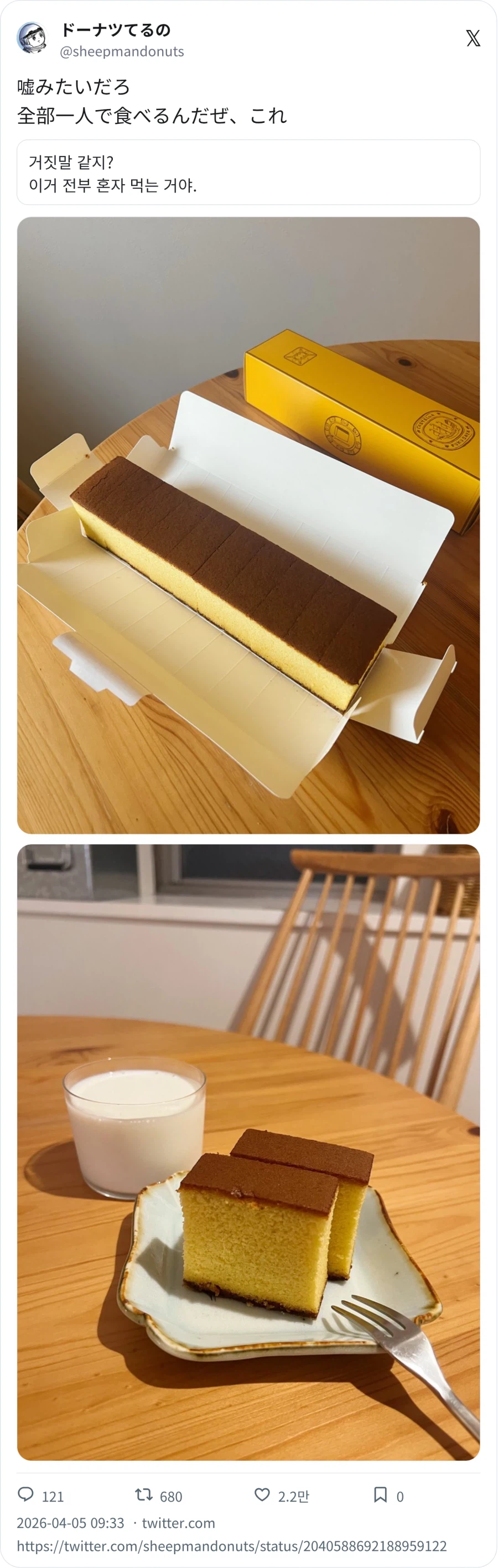 혼자서 먹는 카스테라와 둘이서 먹는 카스테라_1.webp