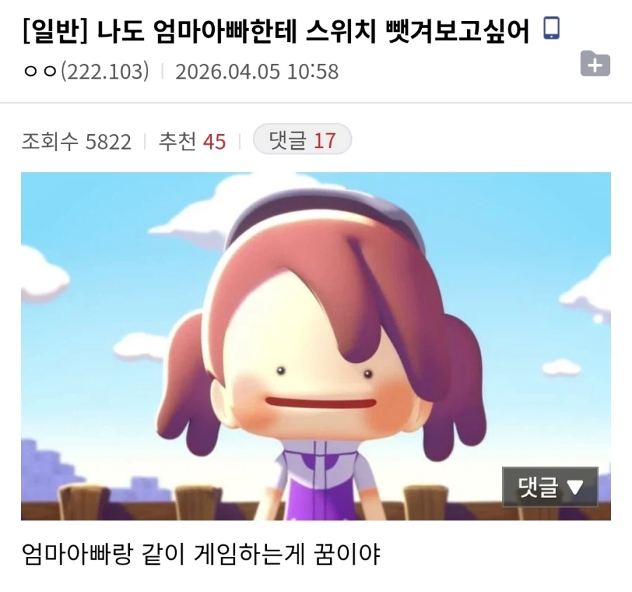 포코피아) 스위치 뺏겨보고 싶다는 디시인_1.webp