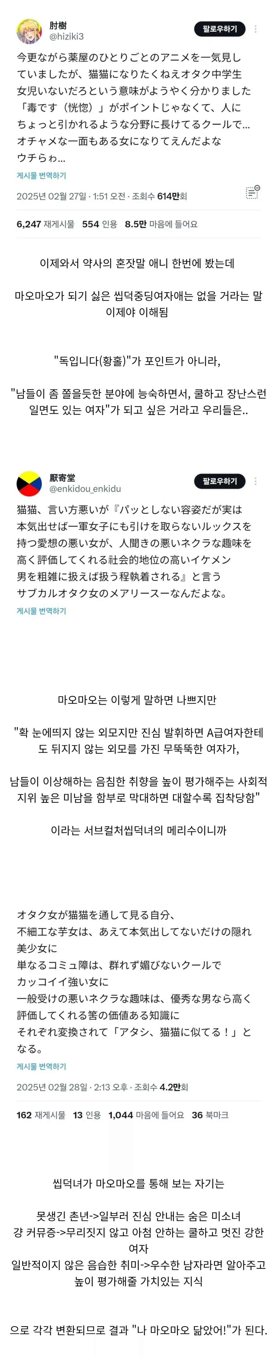 약사의 혼잣말) 젊은 씹덕녀들의 우상..._1.webp