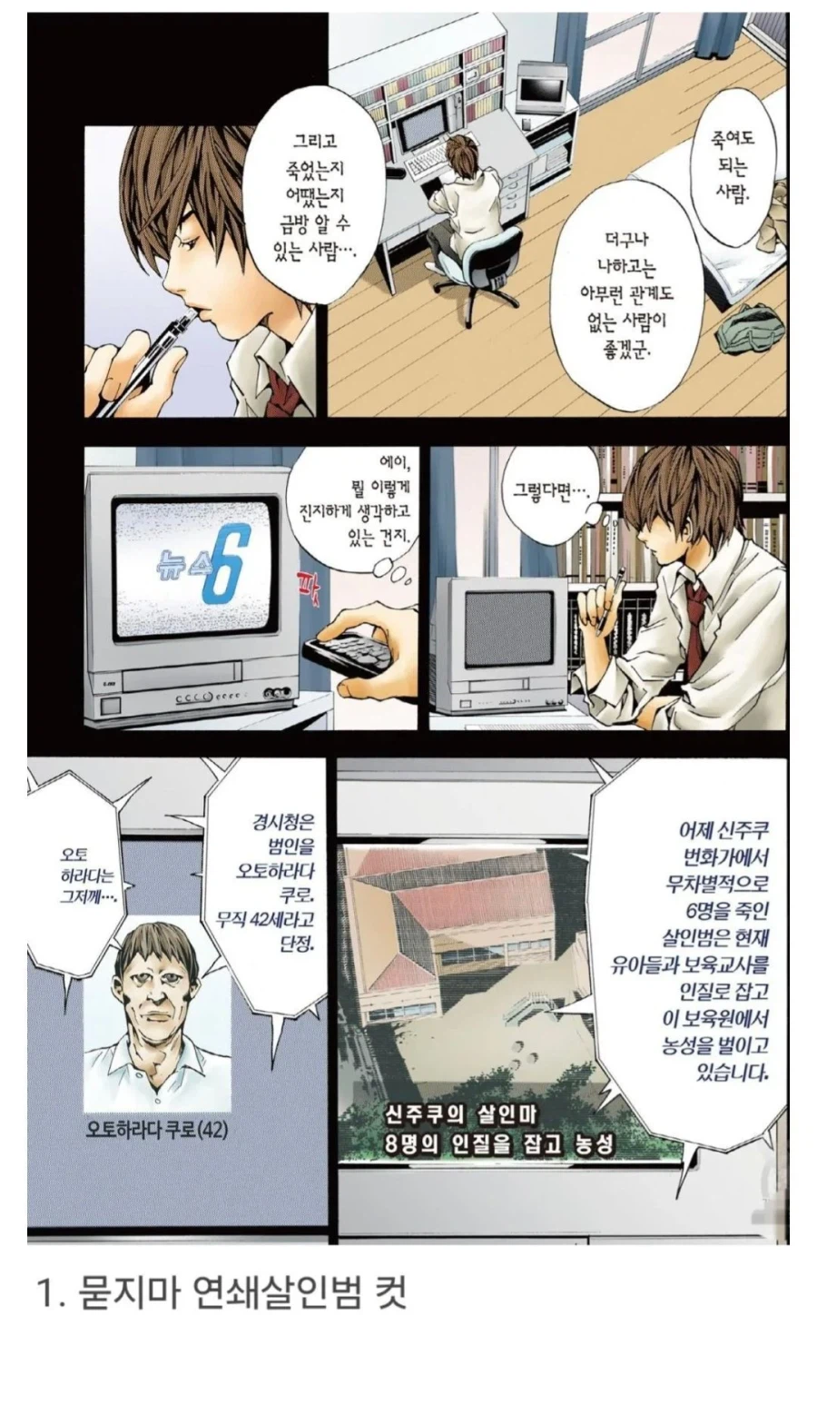 데스노트 라이토가 완전히 타락한 시점은?.jpg_1.webp