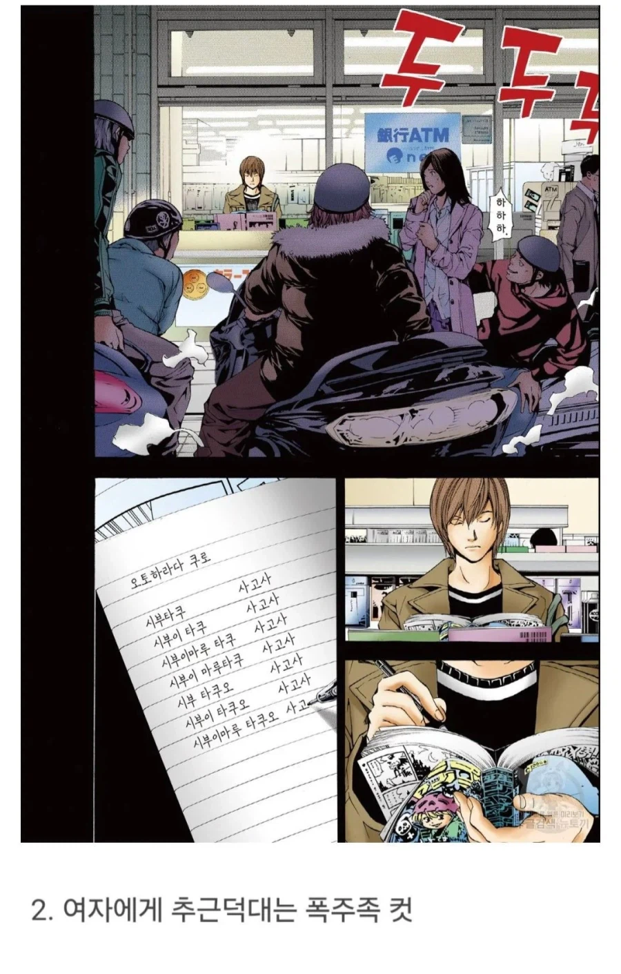 데스노트 라이토가 완전히 타락한 시점은?.jpg_2.webp