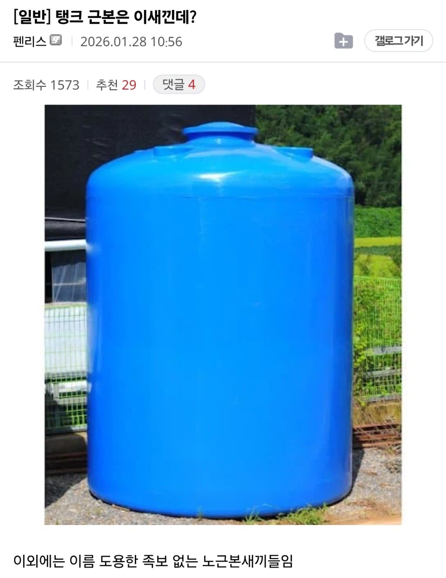 탱크 근본은 이새낀데?_1.webp