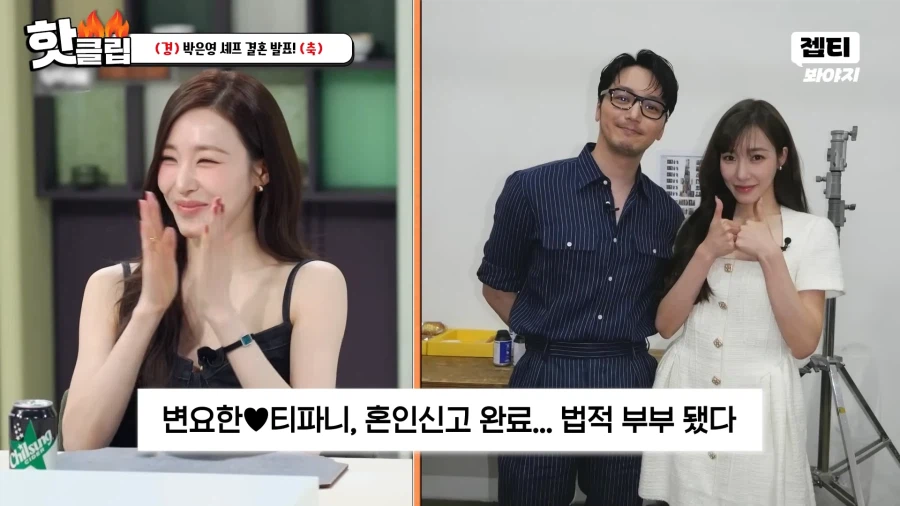 소녀시대 티파니가 유뷰녀 대신 품절녀 라고 불러달라는 이유_1.webp