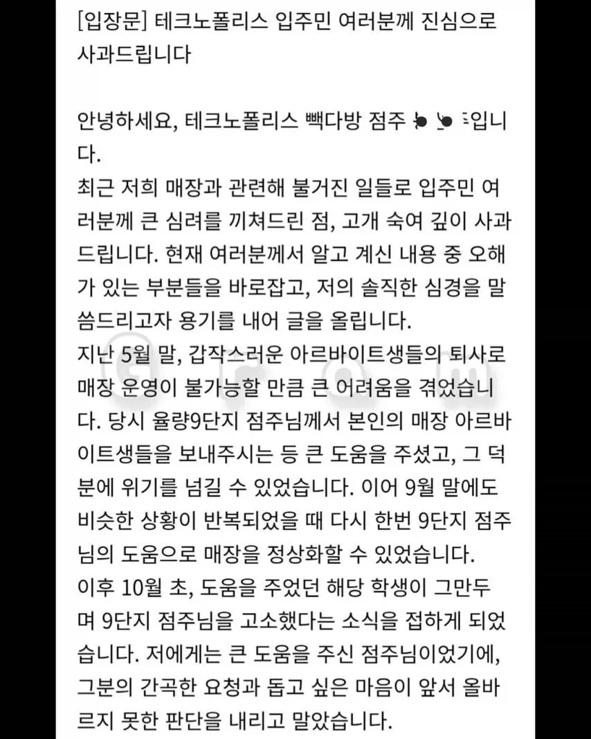 입주민들에게 사과글쓴 빽다방점주 팩폭하는 사람들_1.webp