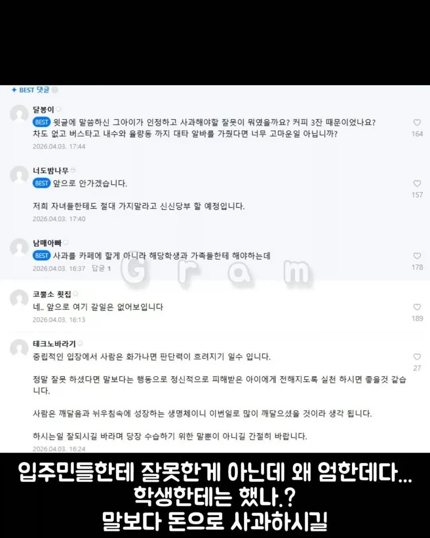 입주민들에게 사과글쓴 빽다방점주 팩폭하는 사람들_3.webp