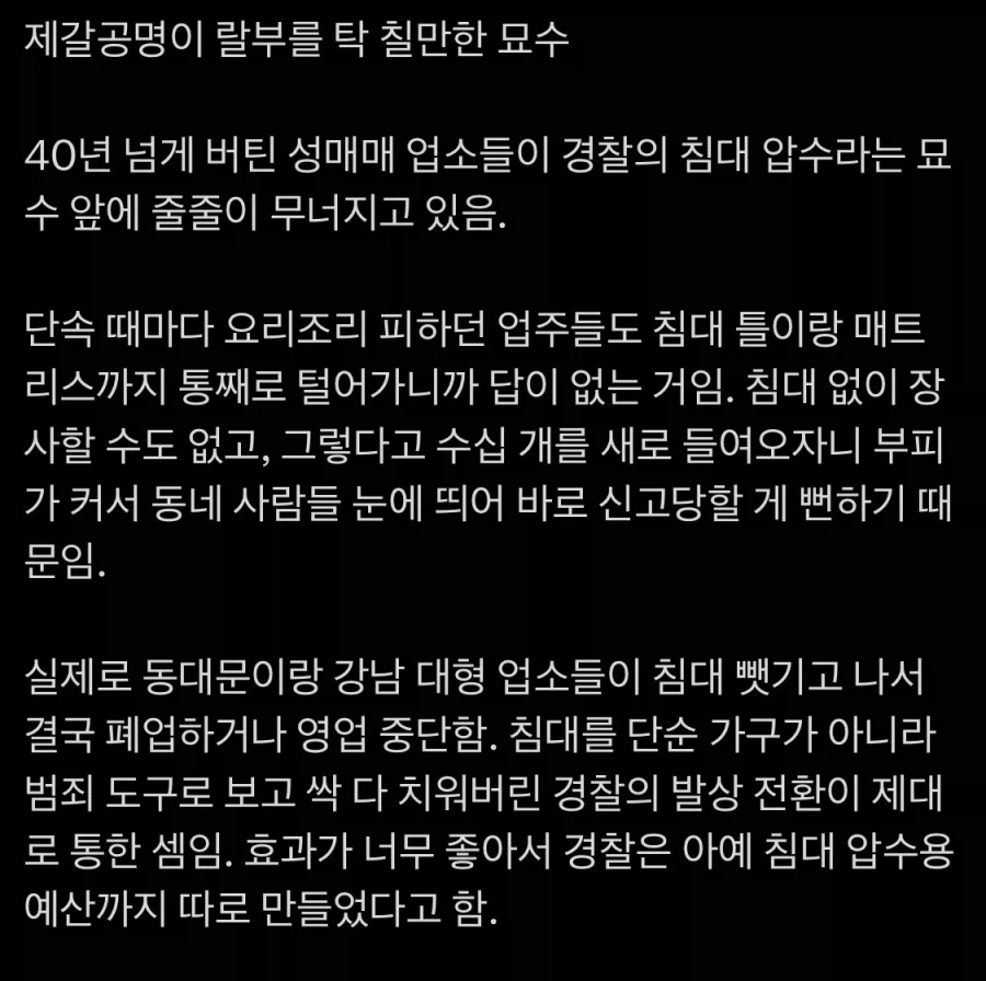 성매매 단속 대성공한 경찰의 신박한 아이디어_2.webp