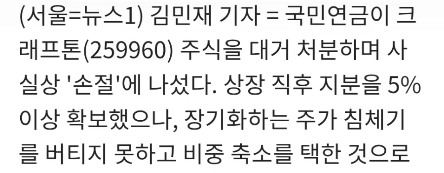 투자의 신 국민연금조차 혀를 내두르게 만드는 주식_2.webp