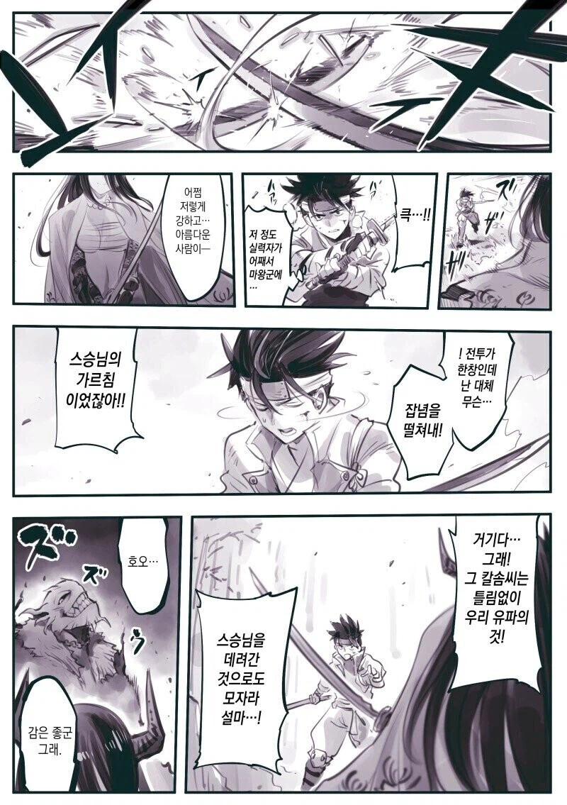 제자가 각성한 이유_3.webp