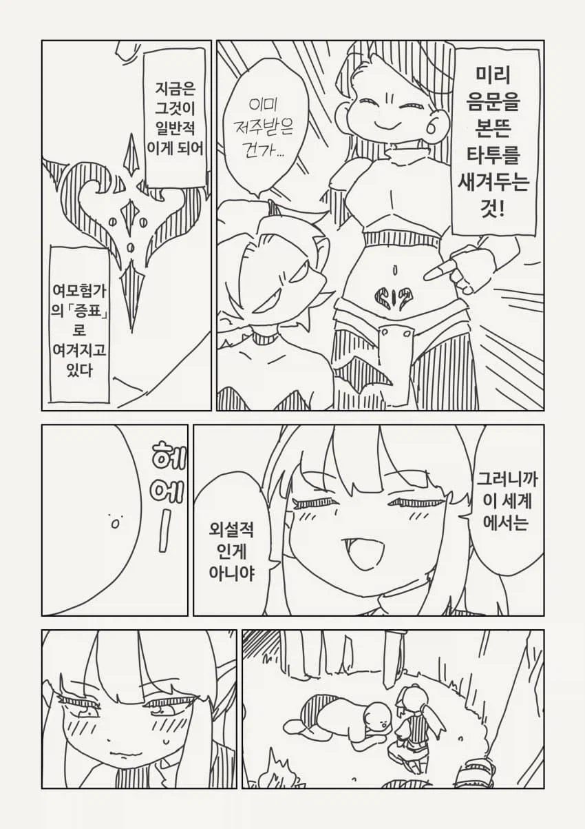음문이 외설적인게 아닌 세계관_2.webp