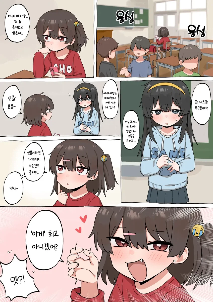 오빠의 생일을 챙겨주는 기특한 여동생_1.webp