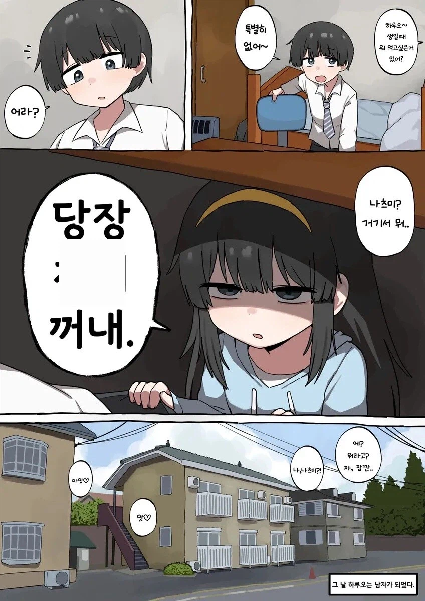 오빠의 생일을 챙겨주는 기특한 여동생_4.webp