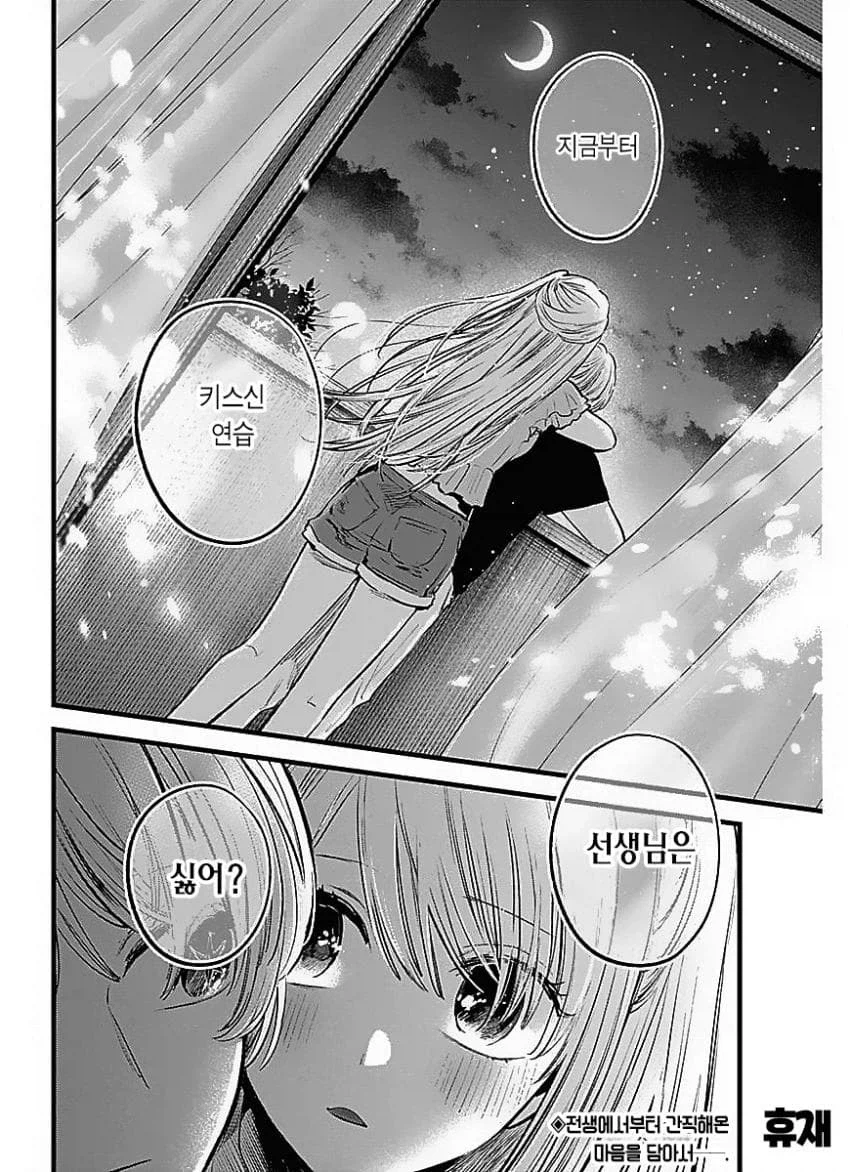 최애의아이 제2의 전성기였던 부분_1.webp