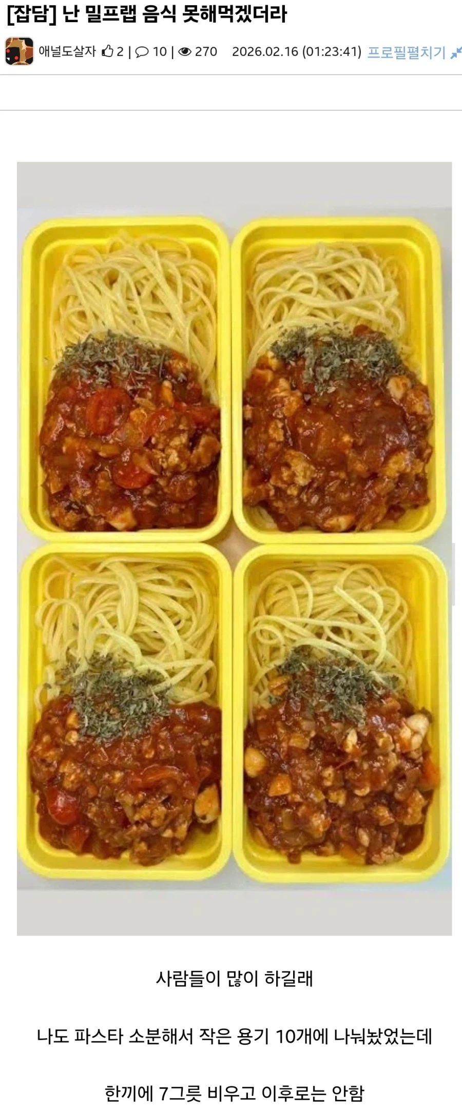 밀프렙하기 힘든 사람 특징_1.webp