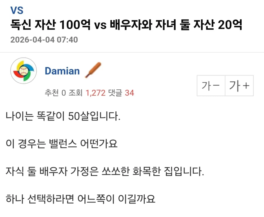 독신 자산 100억 vs 배우자와 자녀 둘 자산 20억_1.webp