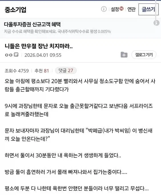 ??? : 니들은 만우절 장난치지 마라..._1.webp