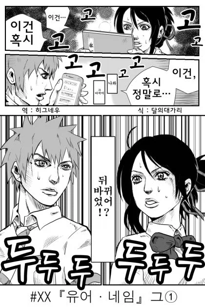 이건 우리....뒤바뀌었어!? 스탠드공격이다!!_1.webp