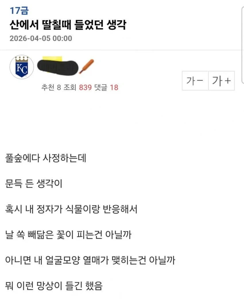 엠팍인의 흔핫 산 속 딸 후기.jpg_1.webp