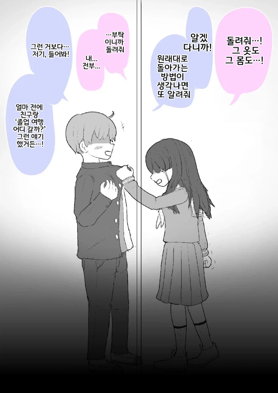 남녀교체 청춘물 이야기_9.webp