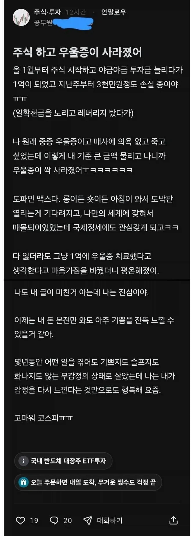 우울증이 사라졌다는 공무원_1.webp