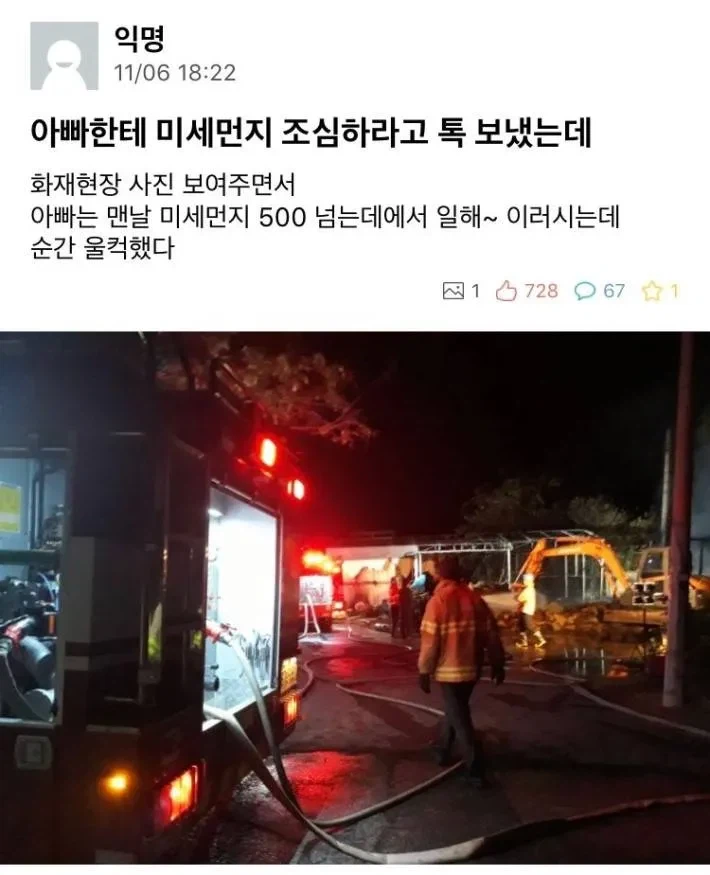 아빠한테 미세먼지 조심하라고 톡보냈는데_1.webp