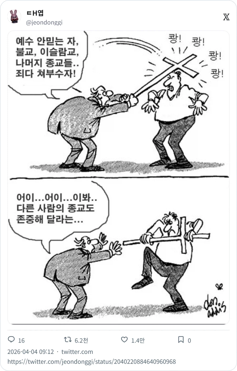 기독교는 반달리즘 안한지 몇 세기는 되었는데 ..._1.webp