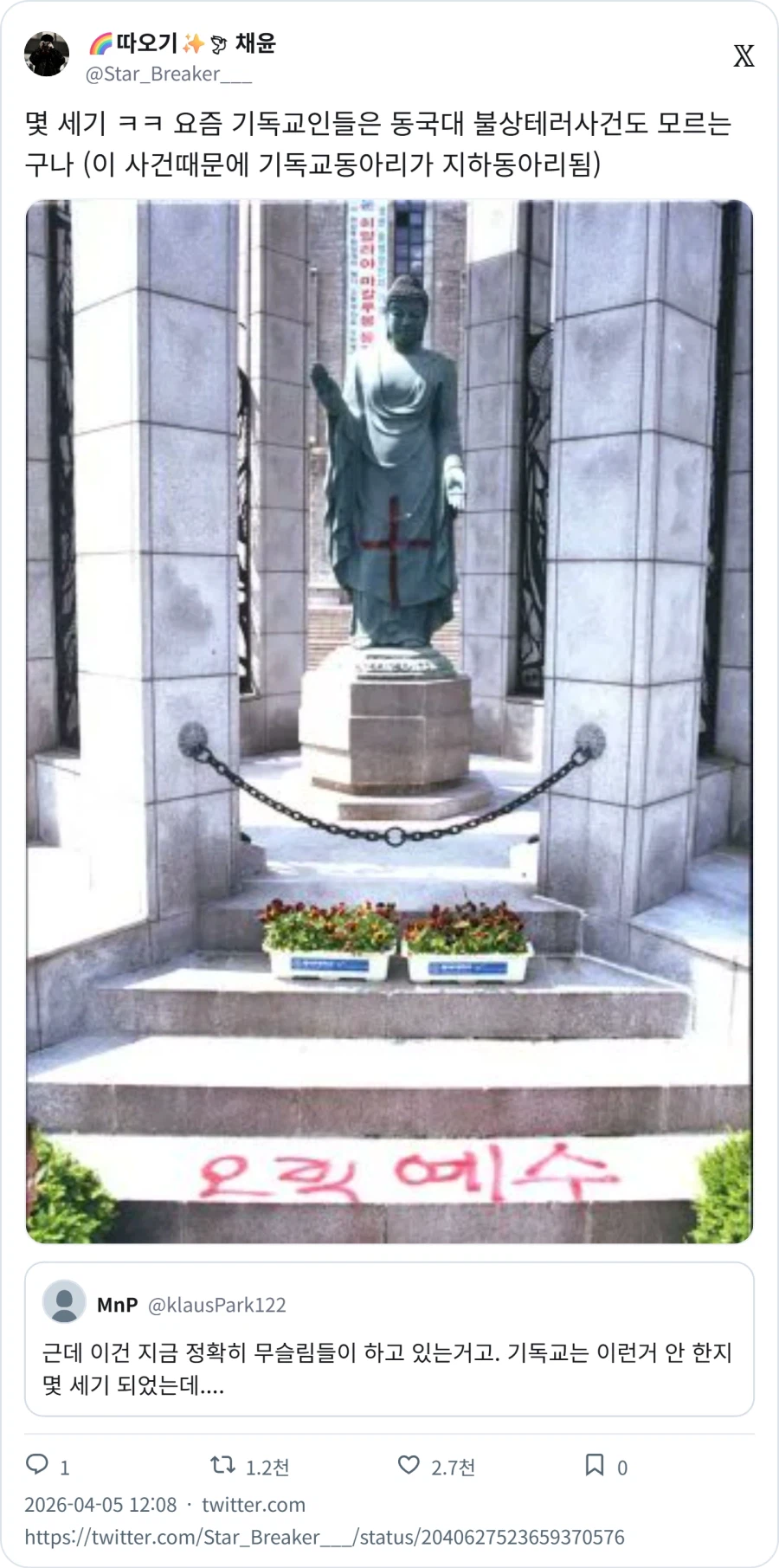 기독교는 반달리즘 안한지 몇 세기는 되었는데 ..._3.webp