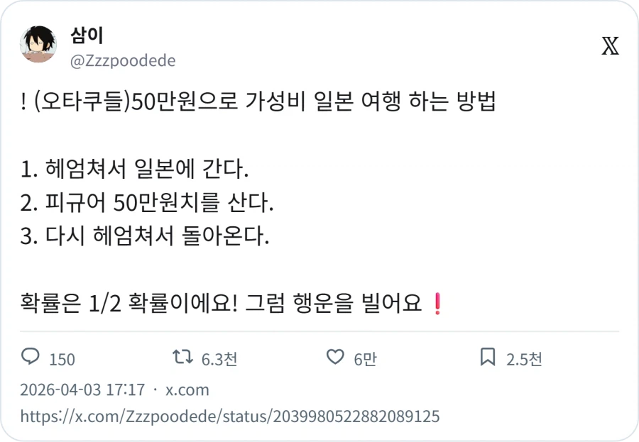 50만원으로 가성비 일본 여행 하는 방법_1.webp