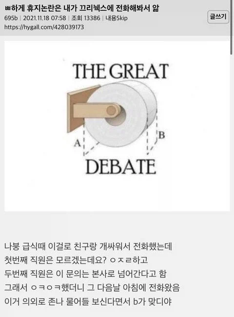 휴지 거는 방향 궁금해서 크리넥스에 문의해봄_1.webp