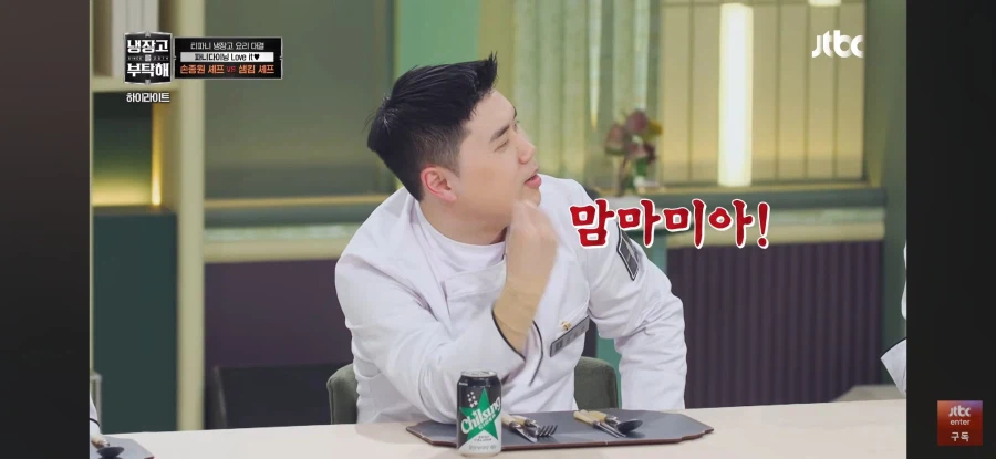 냉부) 손종원의 민초죽 반응_4.webp