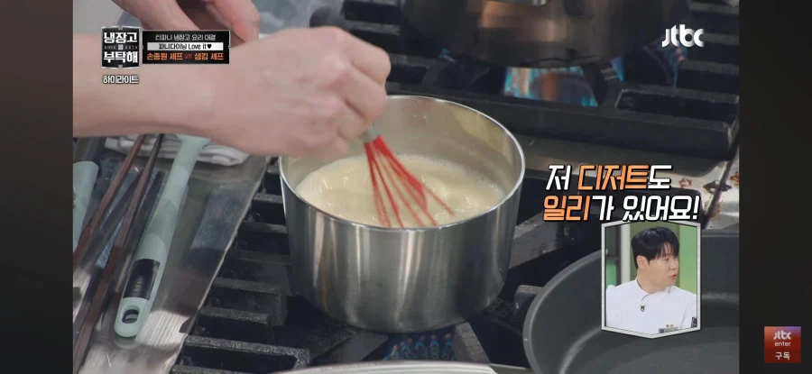 냉부) 손종원의 민초죽 반응_6.webp