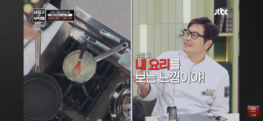 냉부) 손종원의 민초죽 반응_9.webp