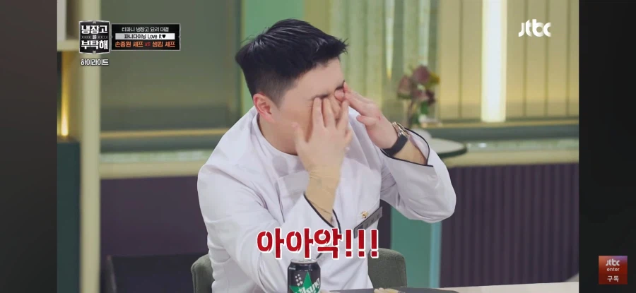 냉부) 손종원의 민초죽 반응_12.webp