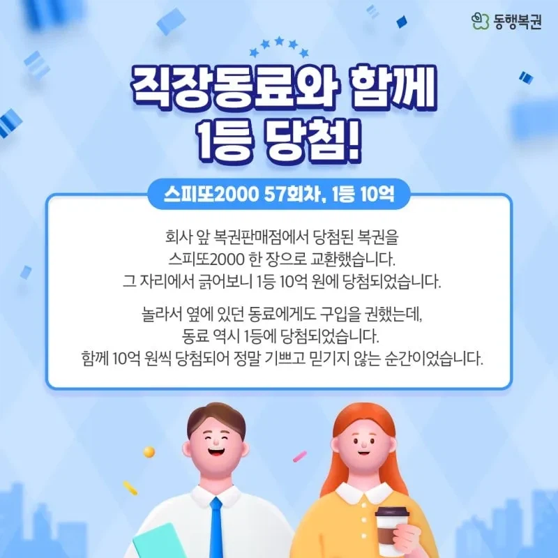 10억복권을 양보한 동료_2.webp