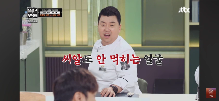 냉부) 손종원의 민초죽 반응_14.webp