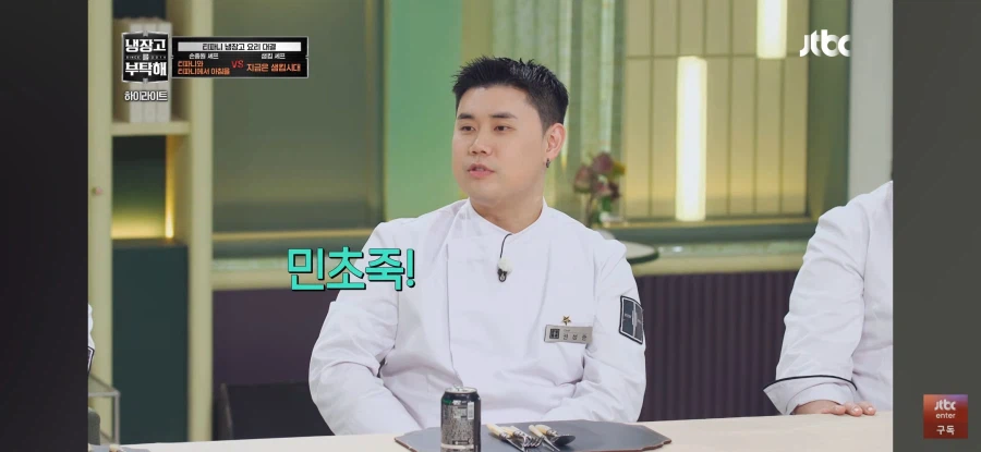 냉부) 손종원의 민초죽 반응_15.webp