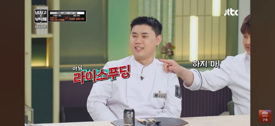 냉부) 손종원의 민초죽 반응_16.webp