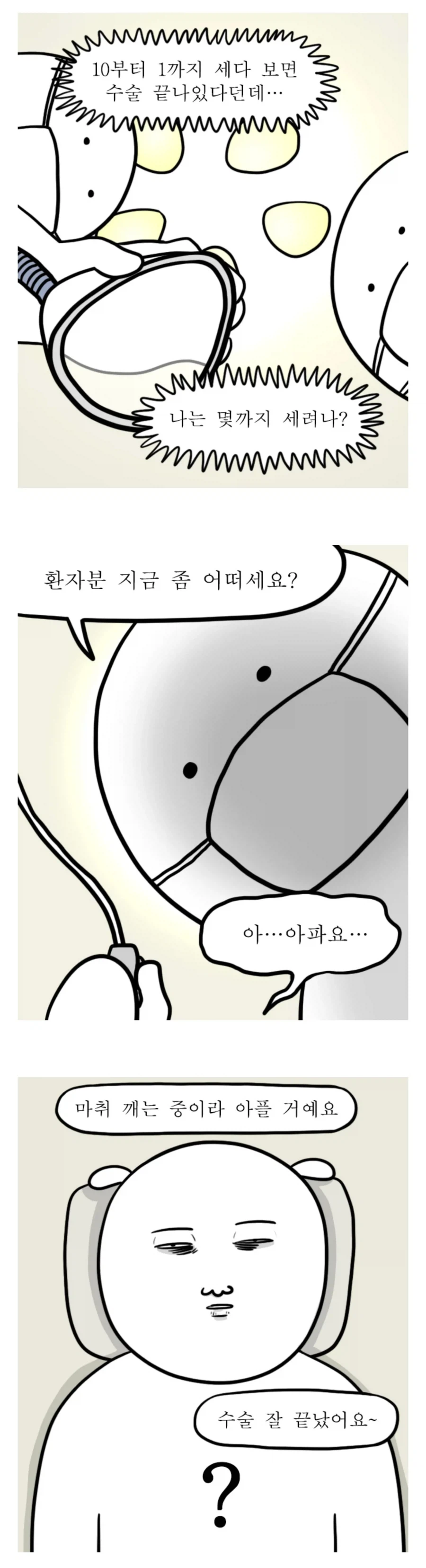 수술 전 수면마취 특.jpg_1.webp