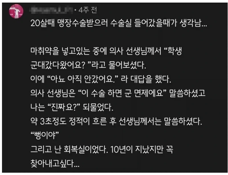 나에게 거짓말 한 의사를 찾고싶다_1.webp